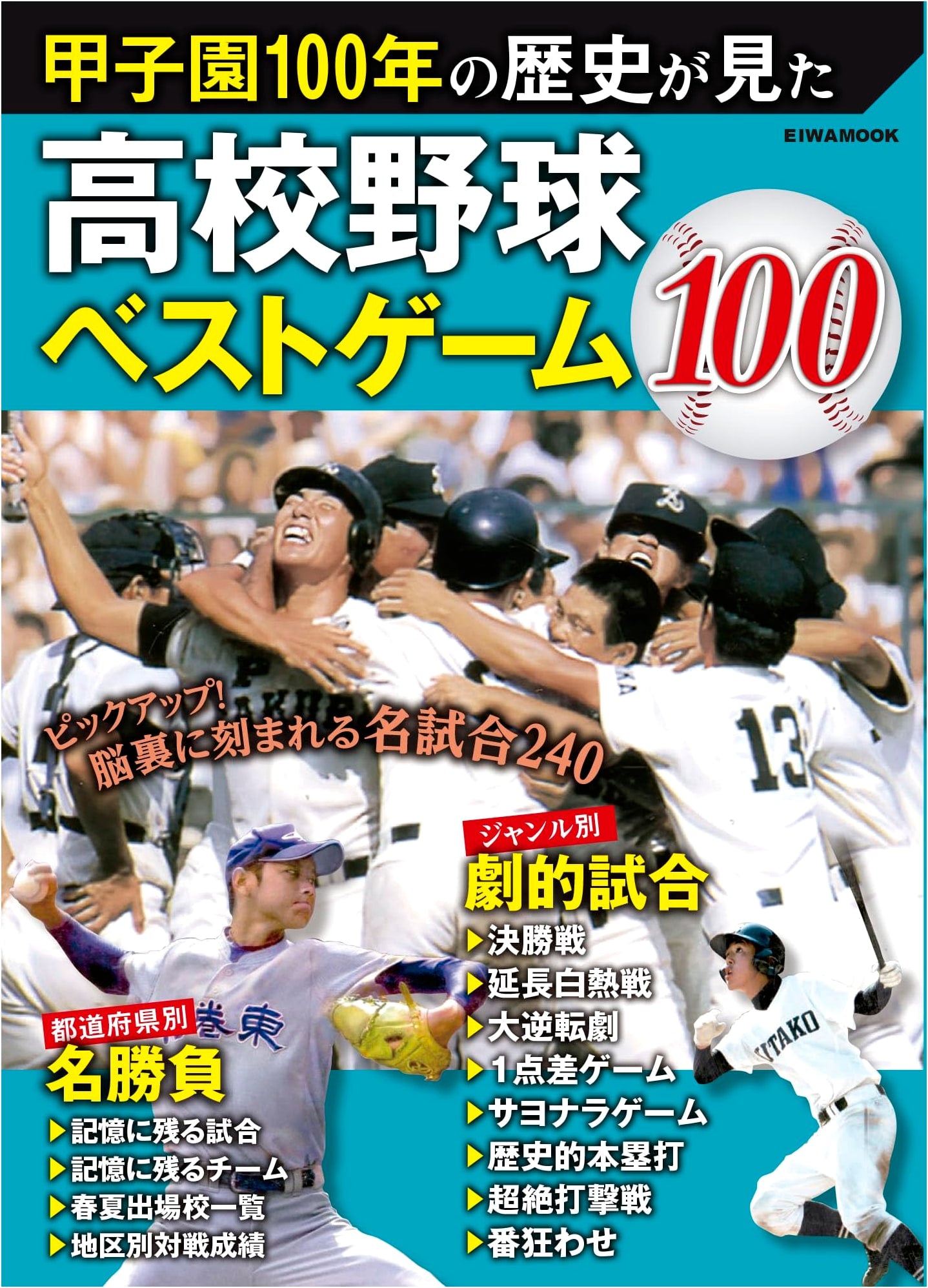 Koshien's Century of High School Baseball: The 100 Greatest Games