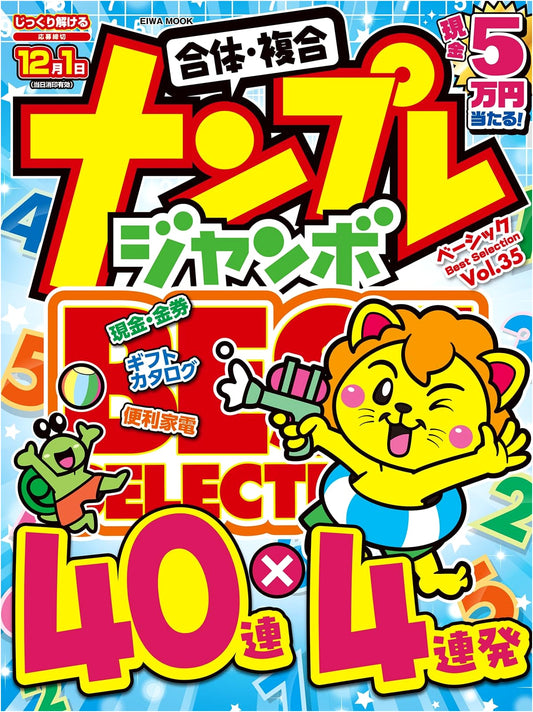 Sudoku Jumbo Basic Best Selection Vol. 35