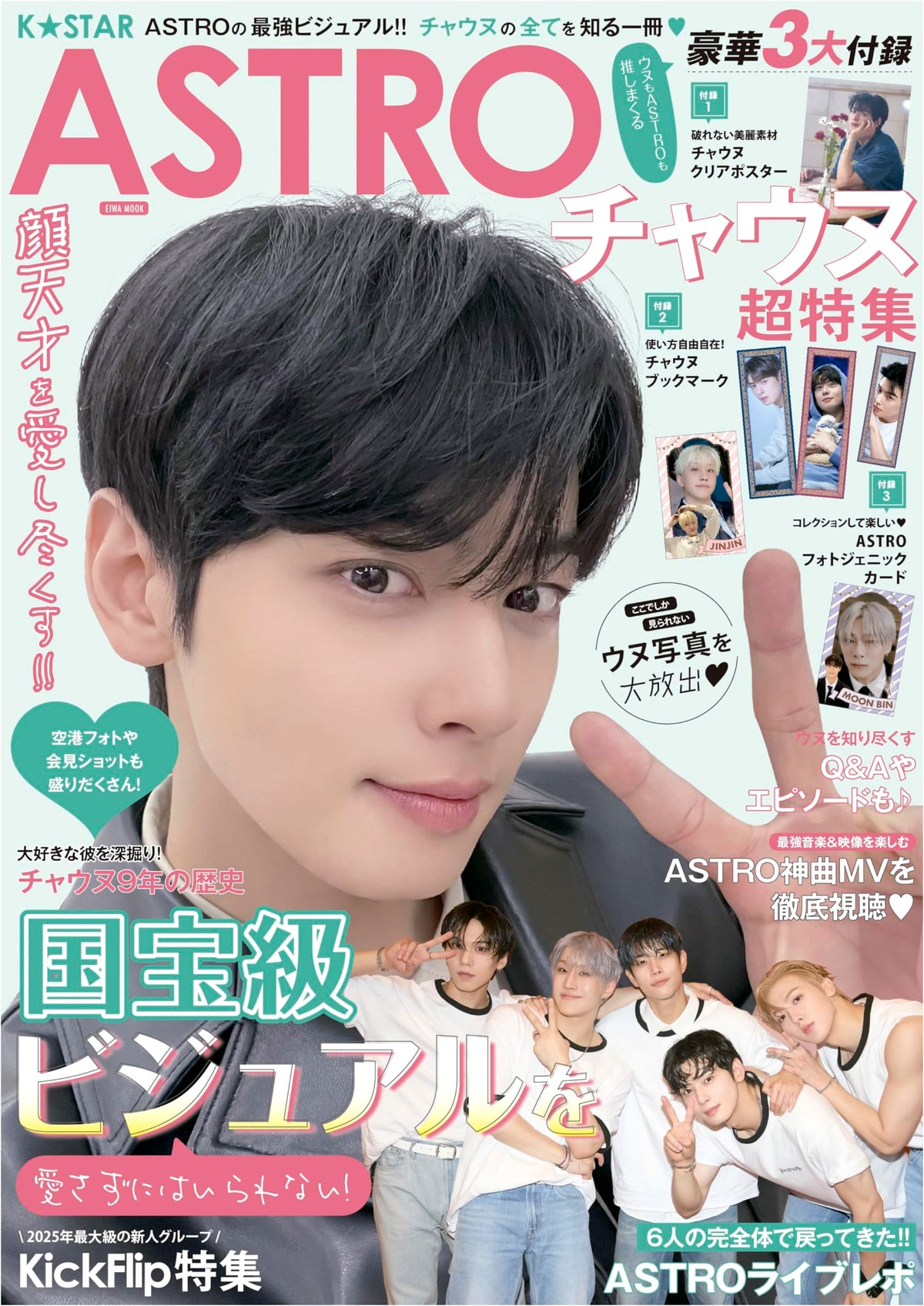 K☆STAR ASTRO Cha Eunwoo Special Feature (EIWA MOOK)