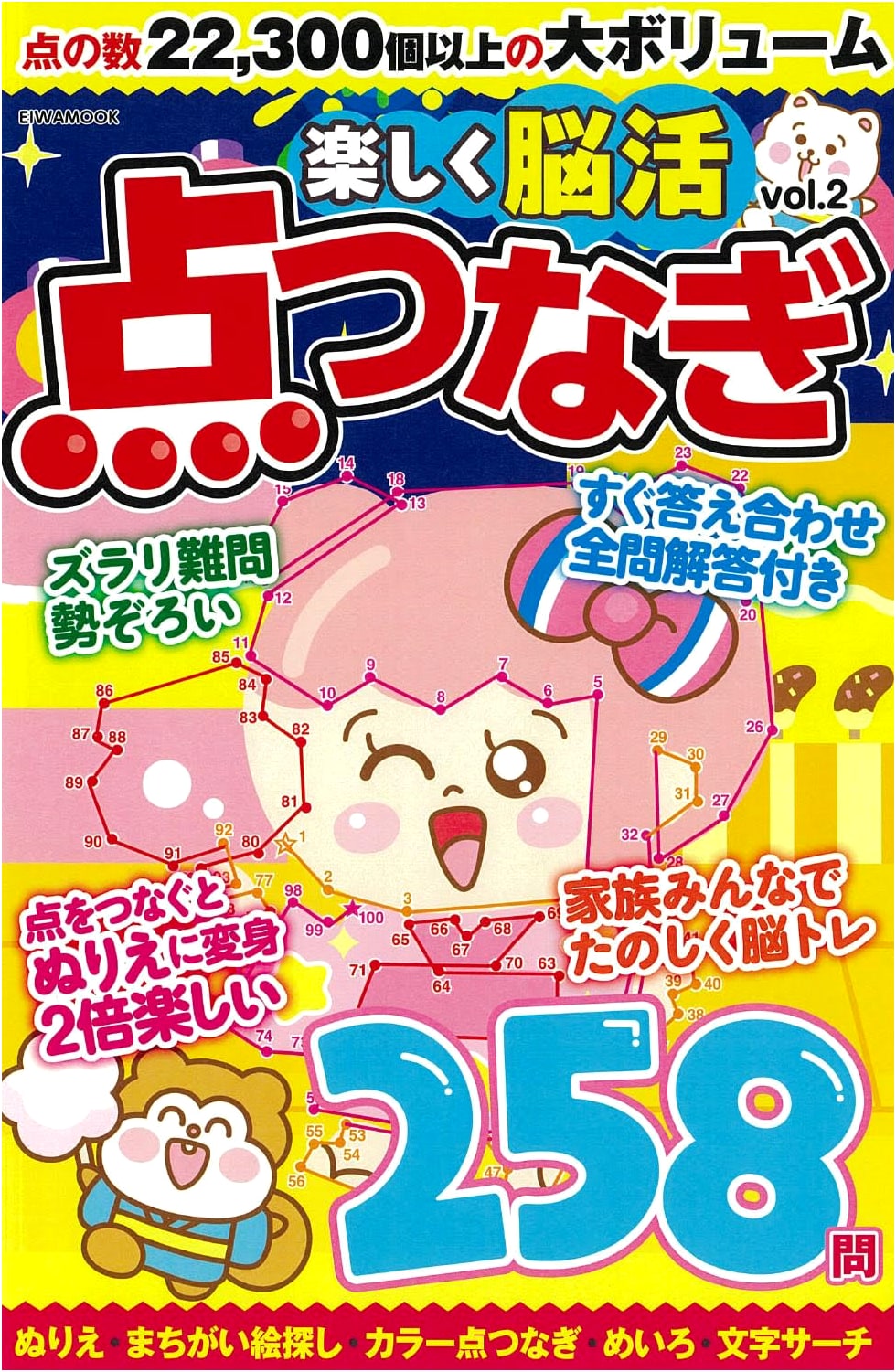 Fun Brain Activation: Connect the Dots Puzzle Book, Vol. 2 (EIWA Mook)