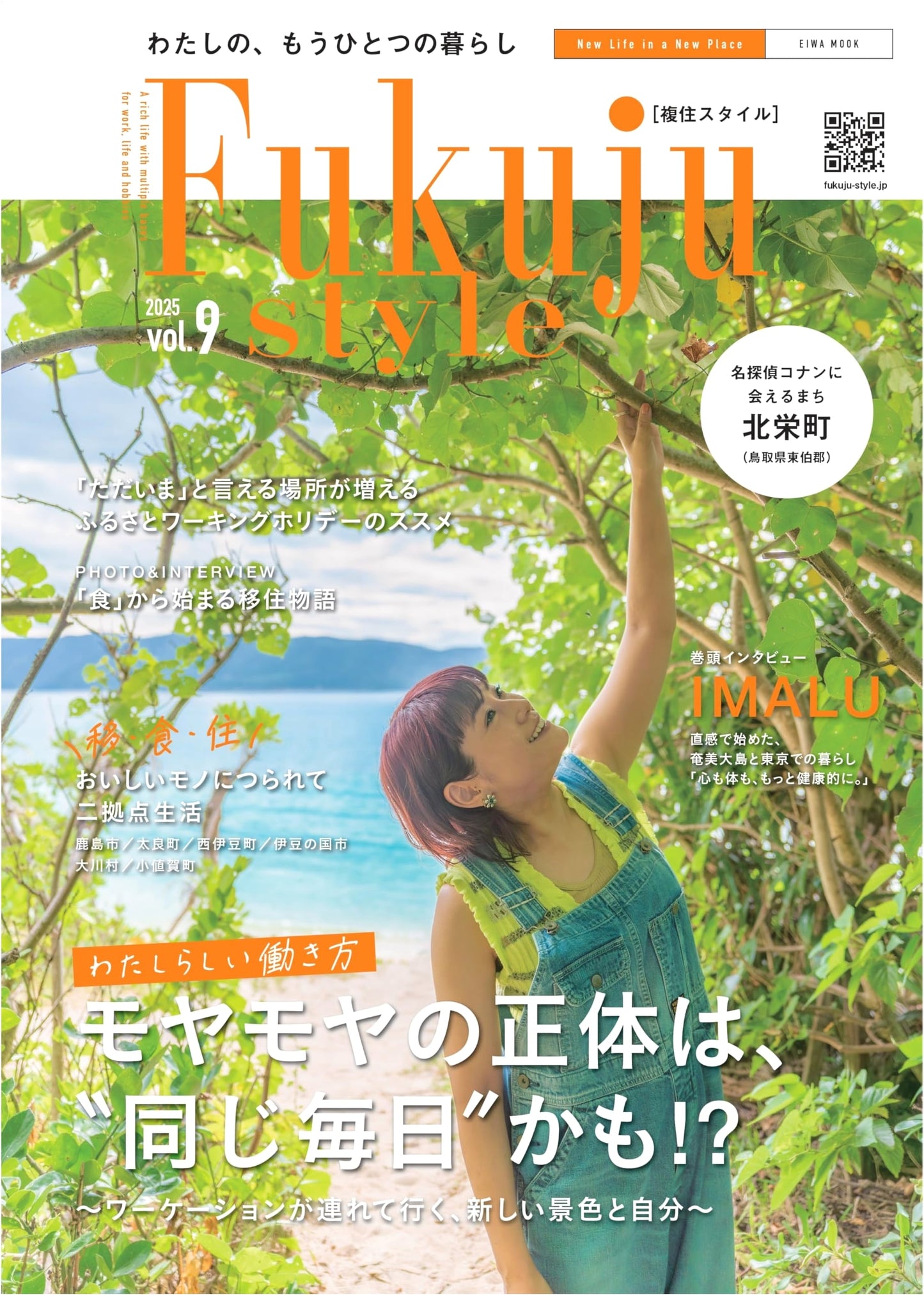 Dual Living Style Vol. 9 (EIWA MOOK)