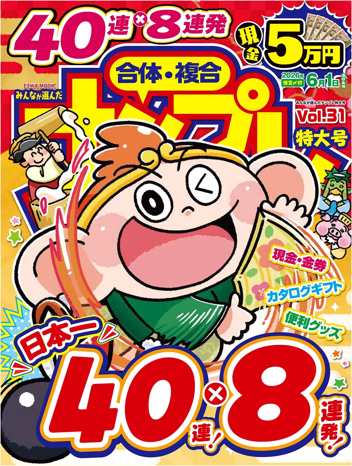 Everyone's Choice Sudoku Jumbo Issue Vol. 31 (EIWA MOOK)