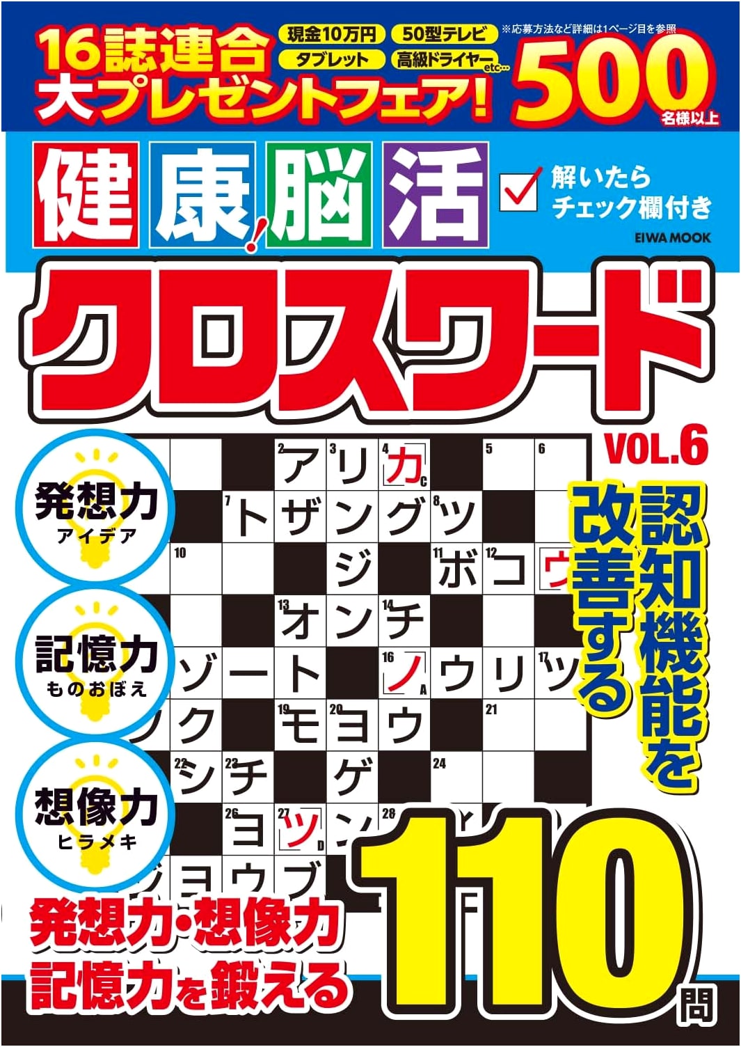 Brain-Boosting Crosswords for a Healthy Mind, Vol. 6