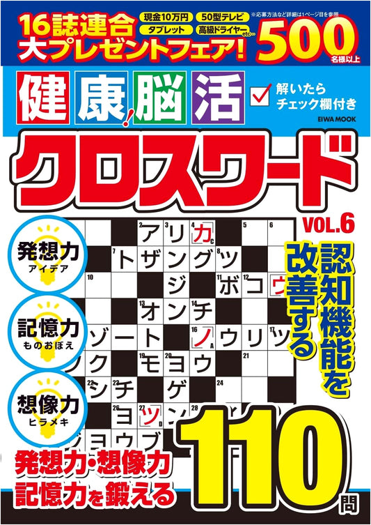 Brain-Boosting Crosswords for a Healthy Mind, Vol. 6