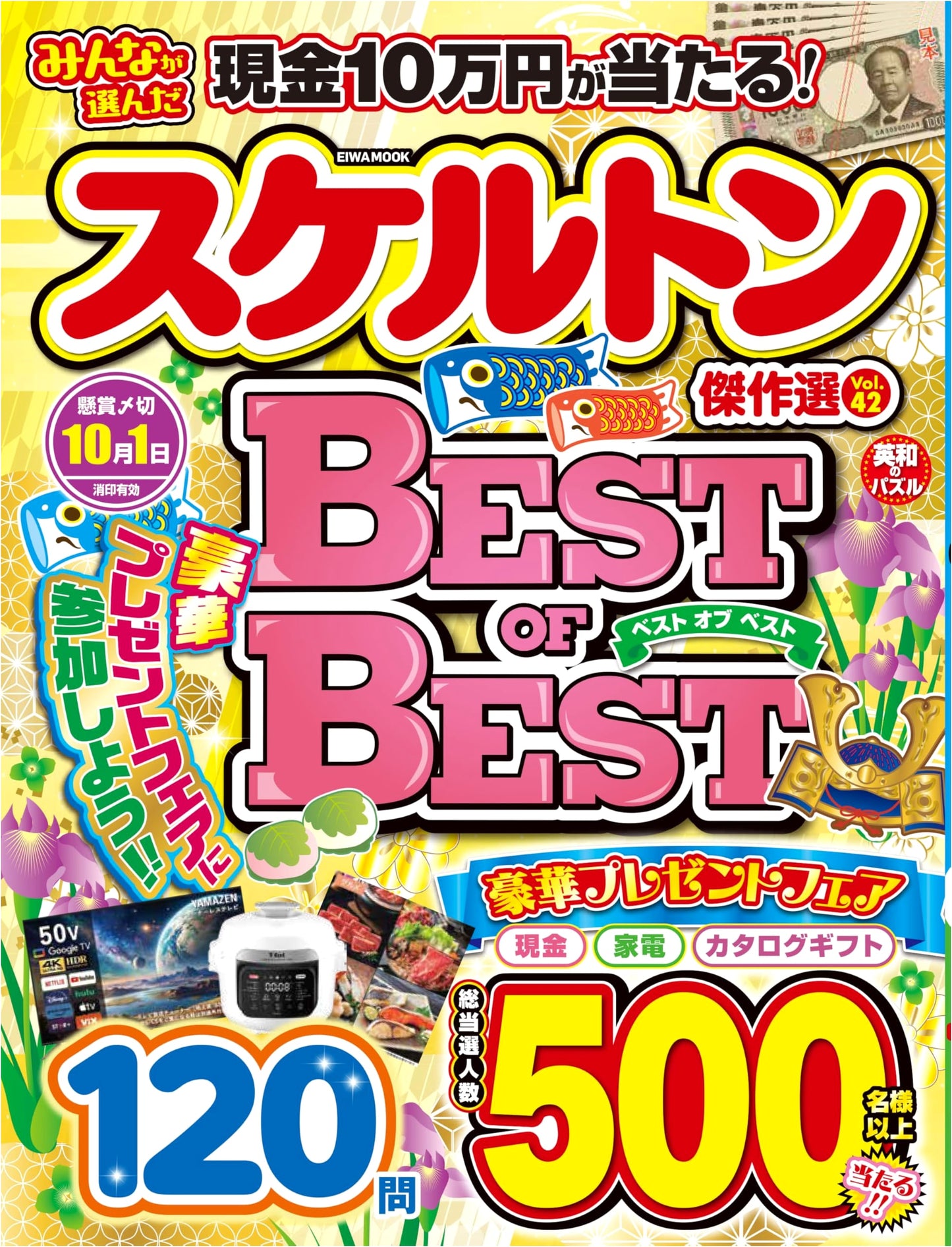 Everyone's Selected Skeleton Puzzle Masterpiece Collection Vol. 42
