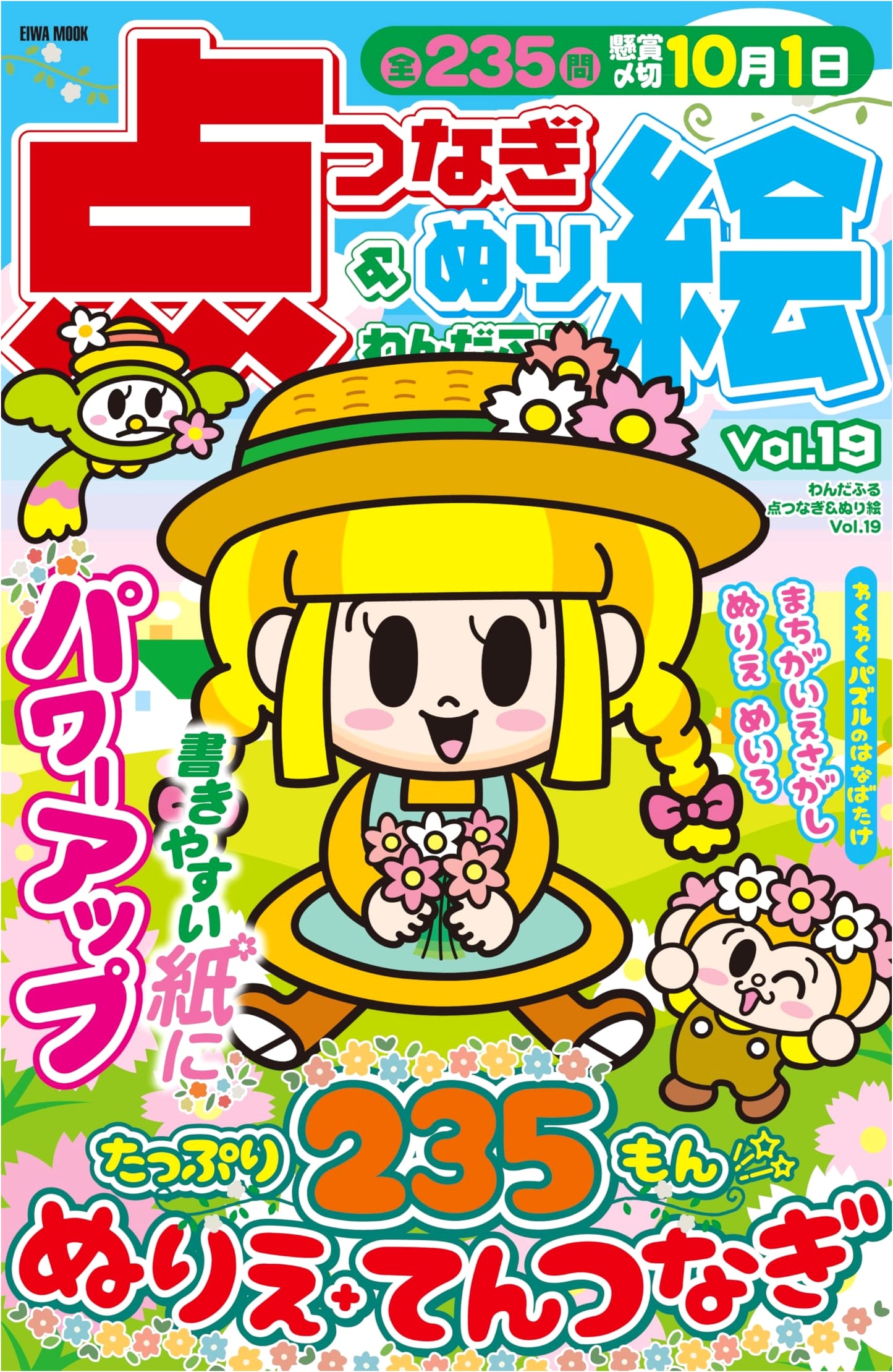 Wonderful Dot-to-Dot & Coloring Book Vol. 19