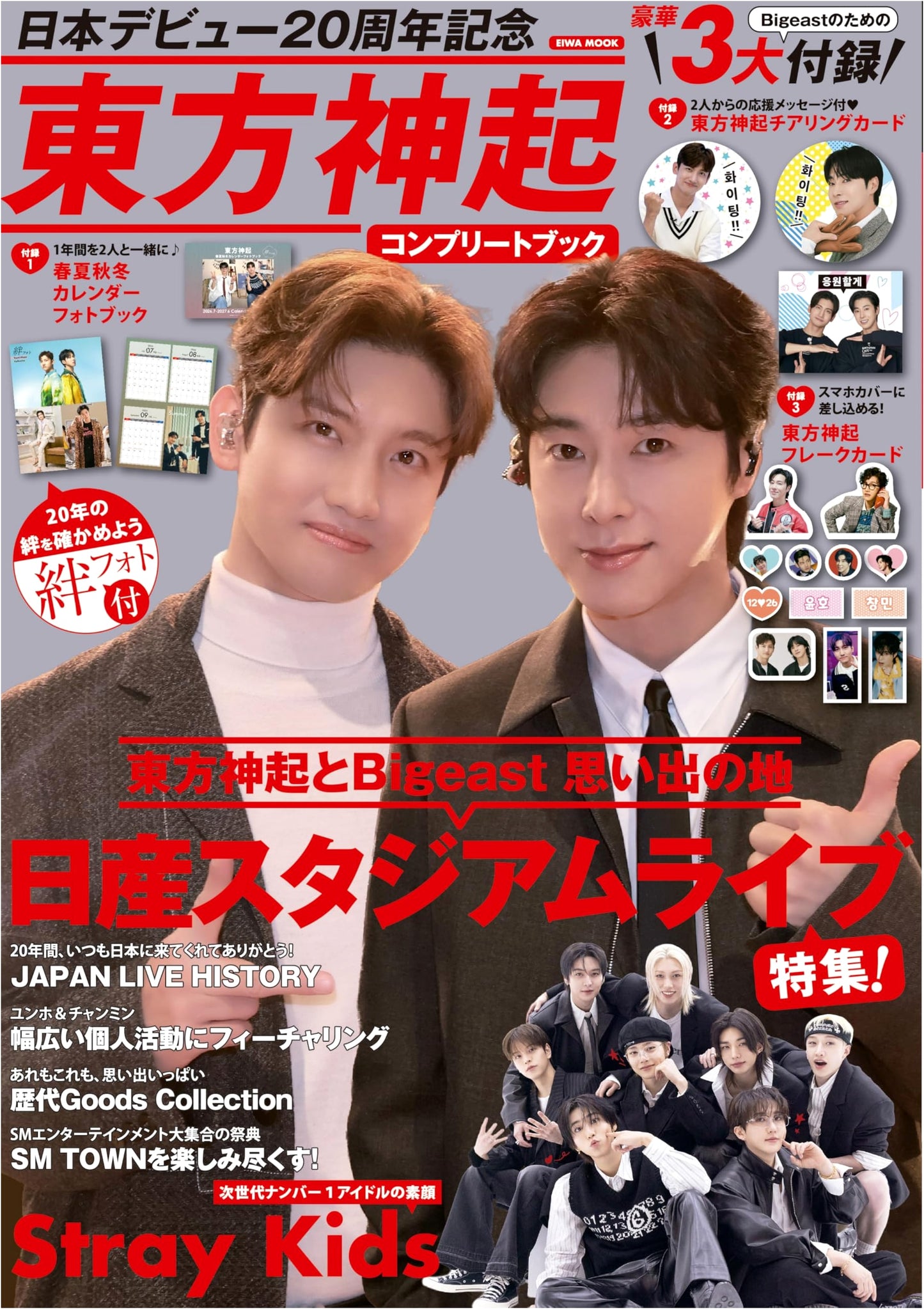 Tohoshinki Complete Book (EIWA MOOK)