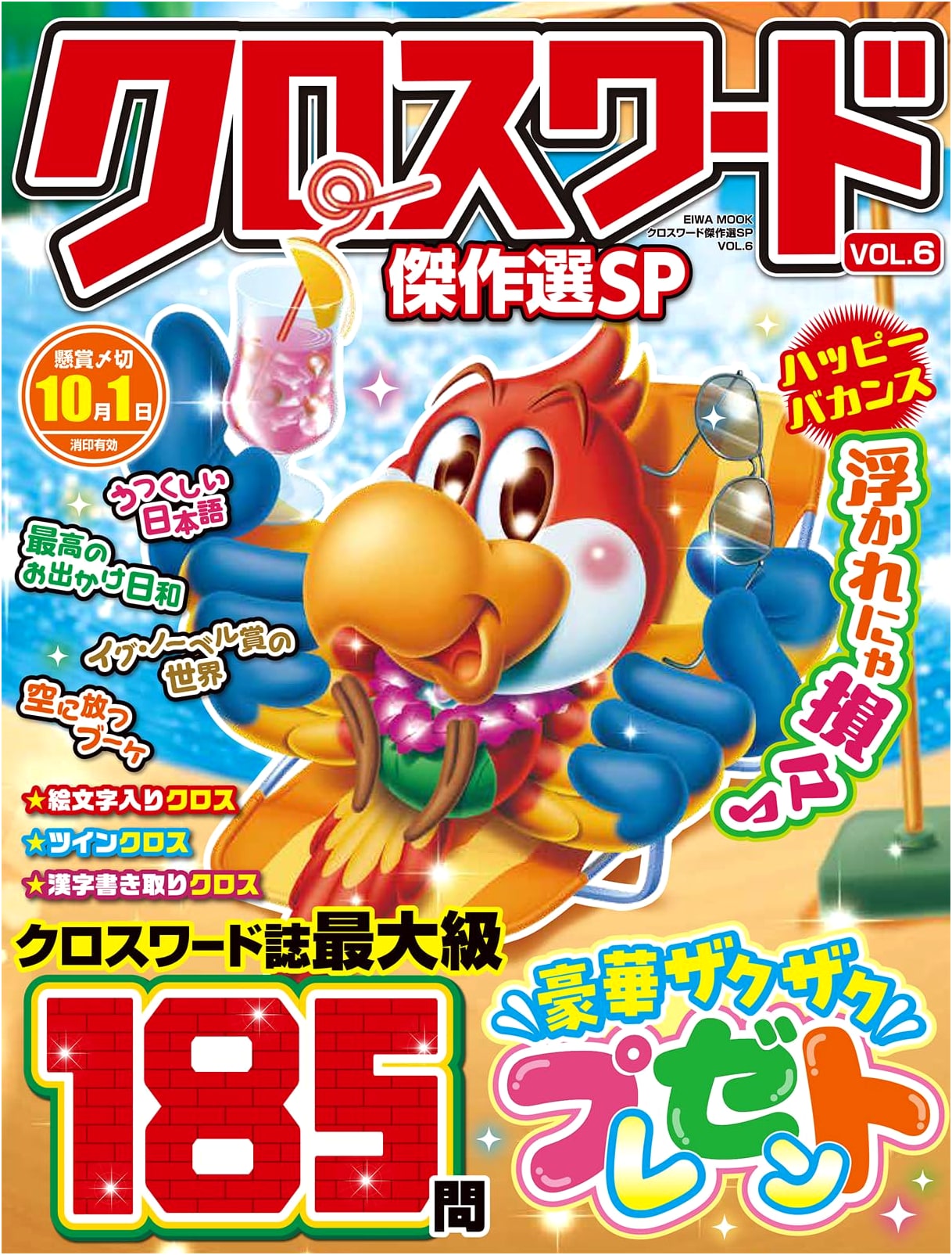 Crossword Masterpiece Collection SP Vol. 6 (EIWA MOOK)