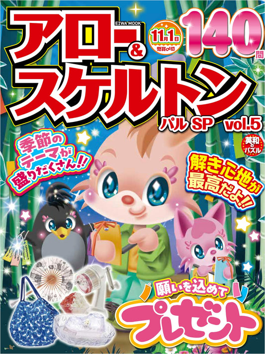 Arrow & Skeleton Puzzle Pal Special Vol. 5