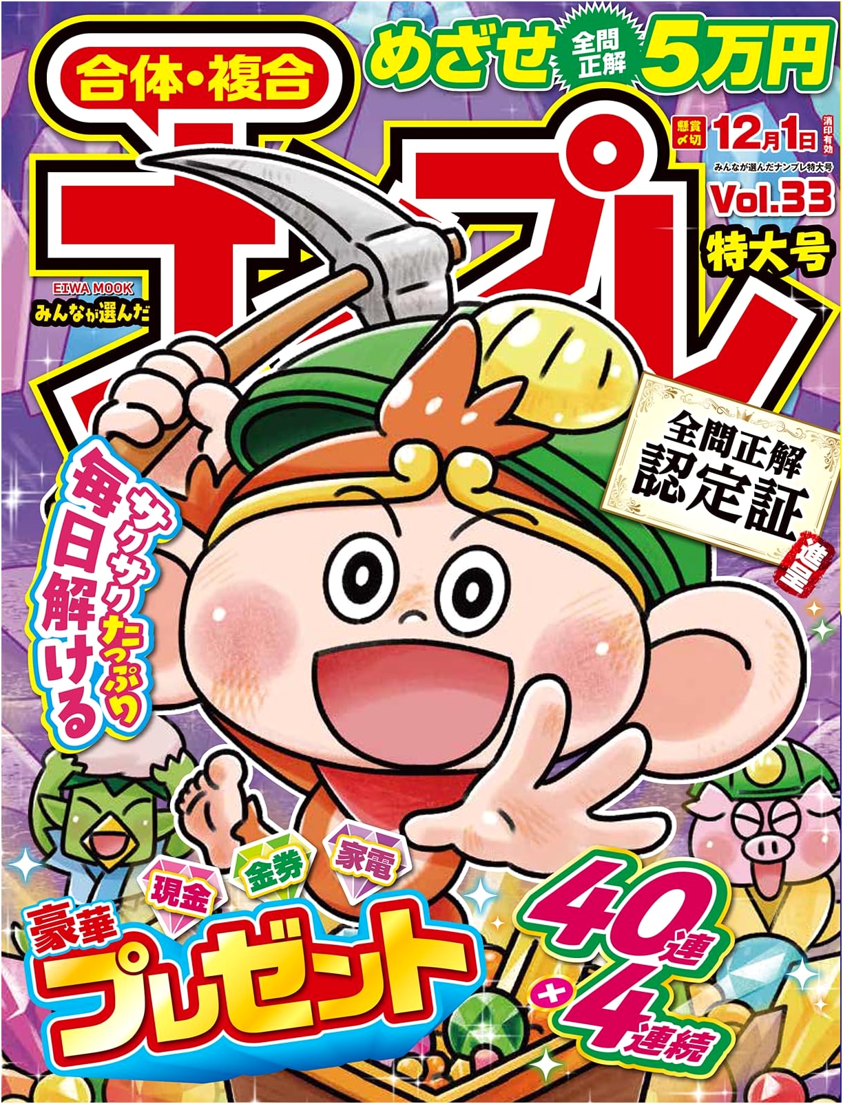 Everyone's Choice Sudoku Special Issue Vol. 33
