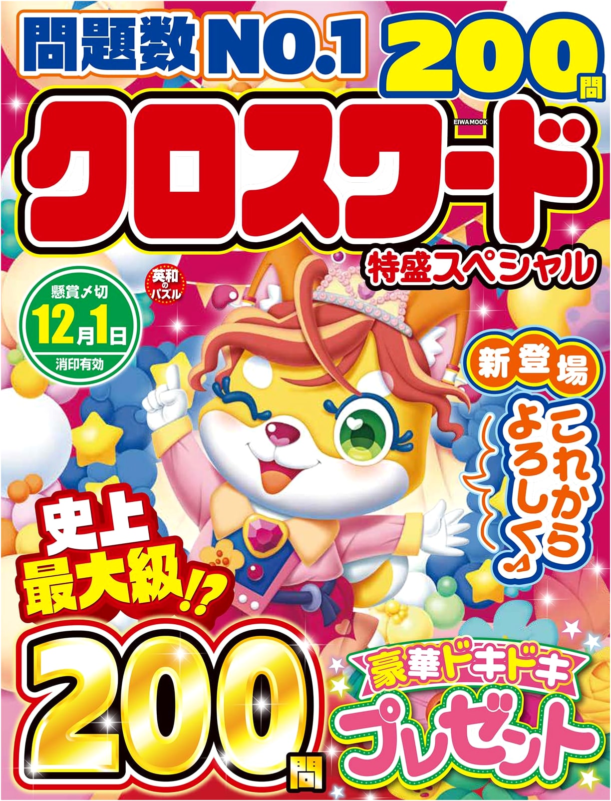 Jumbo Crossword Special Puzzle Book