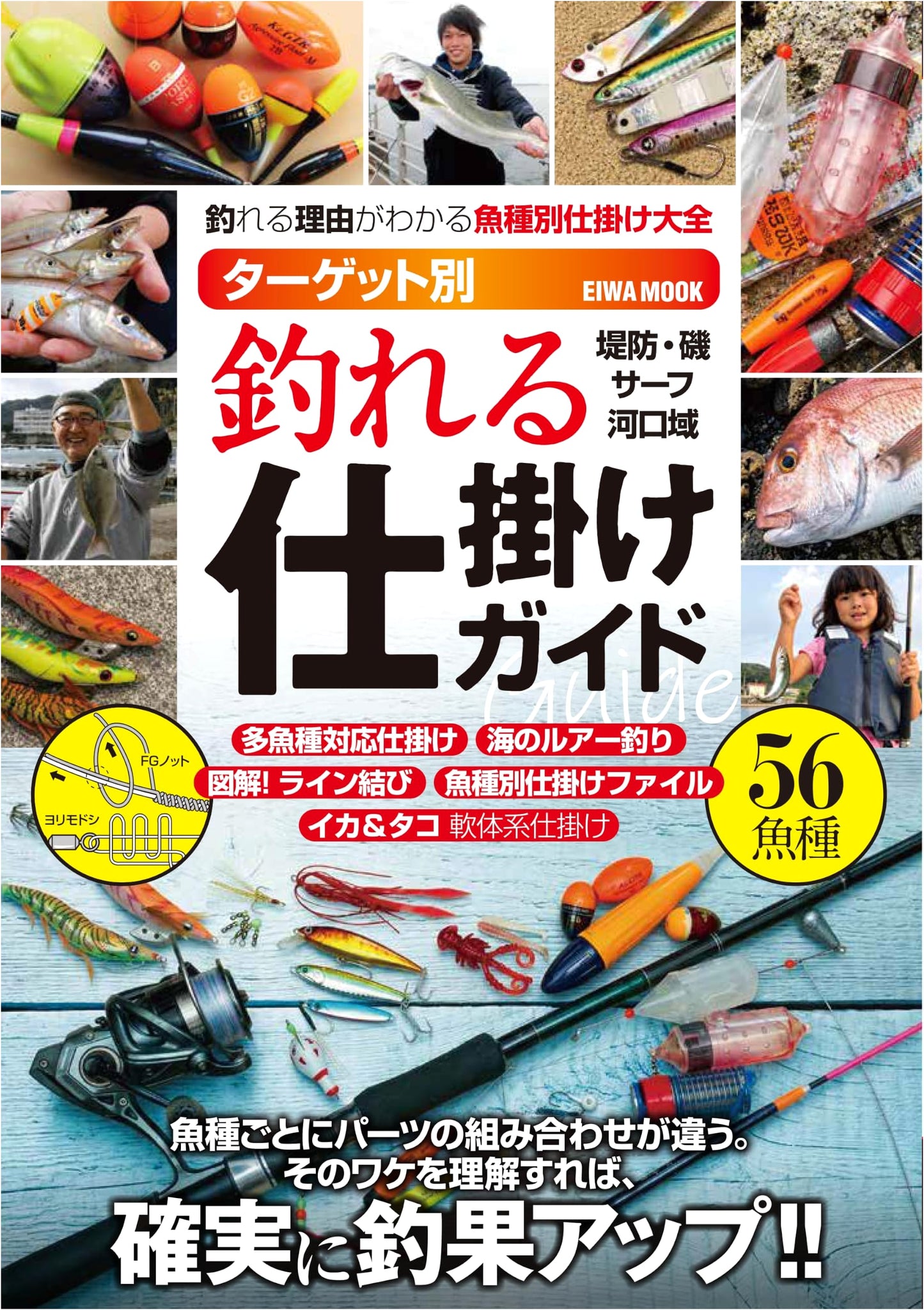 Targeted Fishing Tackle Guide (EIWA MOOK)