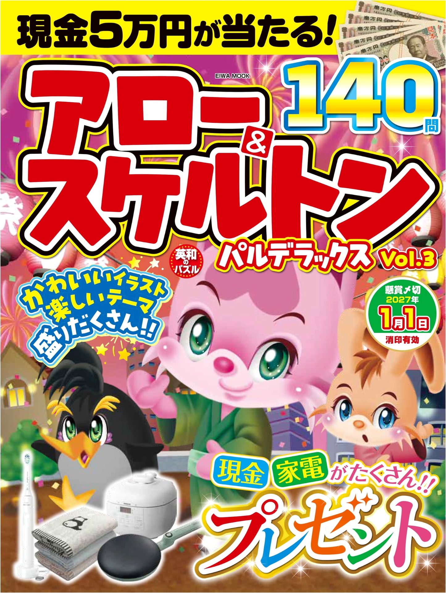 Arrow & Skeleton Pal Deluxe Vol. 3 (EIWA MOOK)