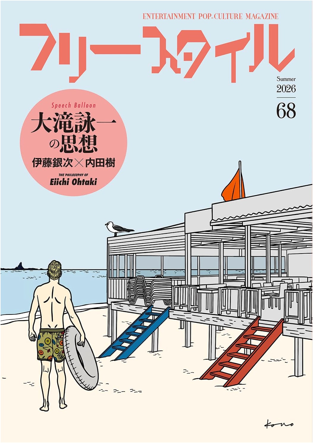 Freestyle Vol. 68: Eiichi Ohtaki's Philosophy - Discussion with Ginji Ito & Tatsuru Uchida