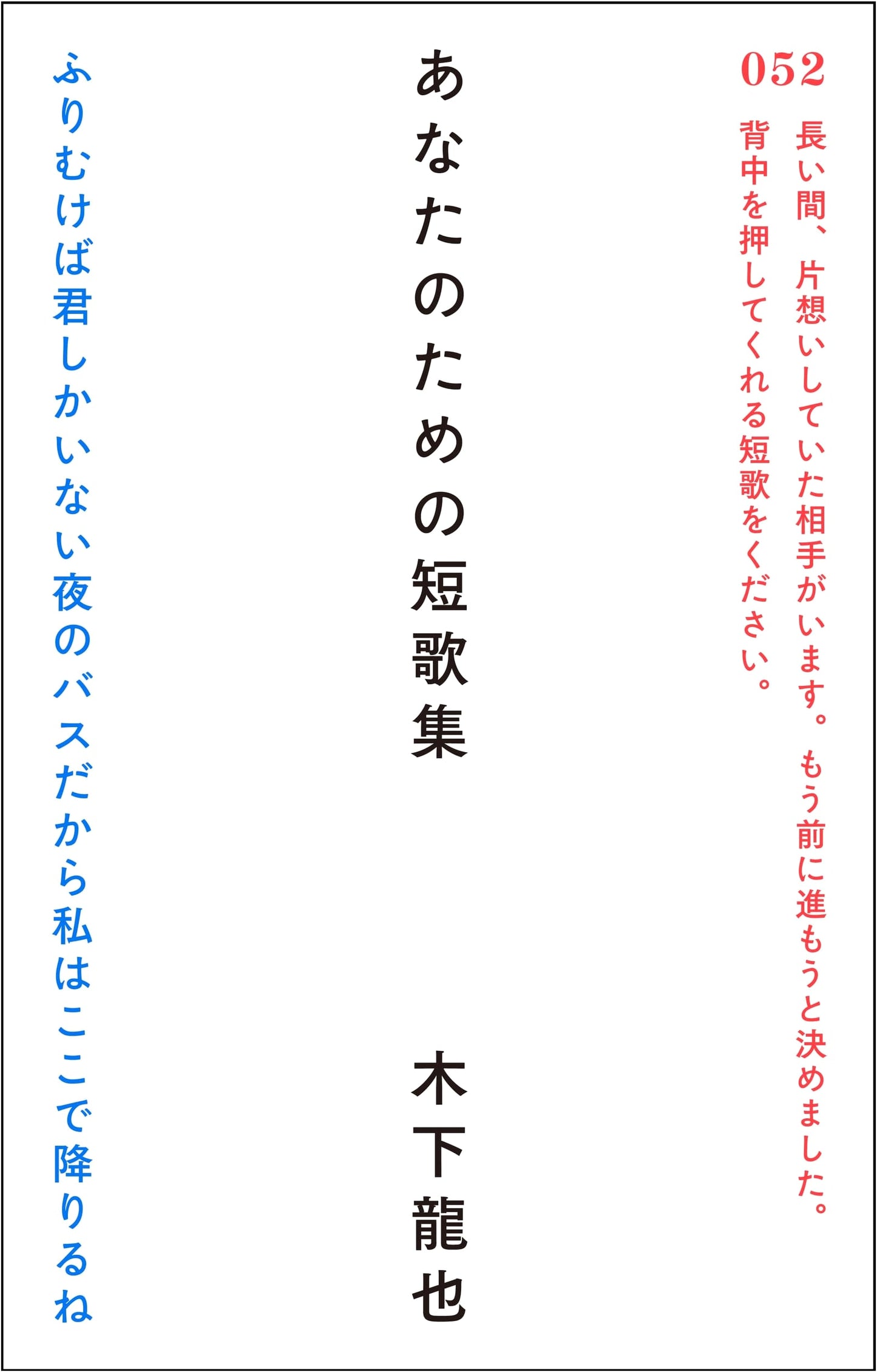 A Tanka Collection for You by Tatsuya Kinoshita