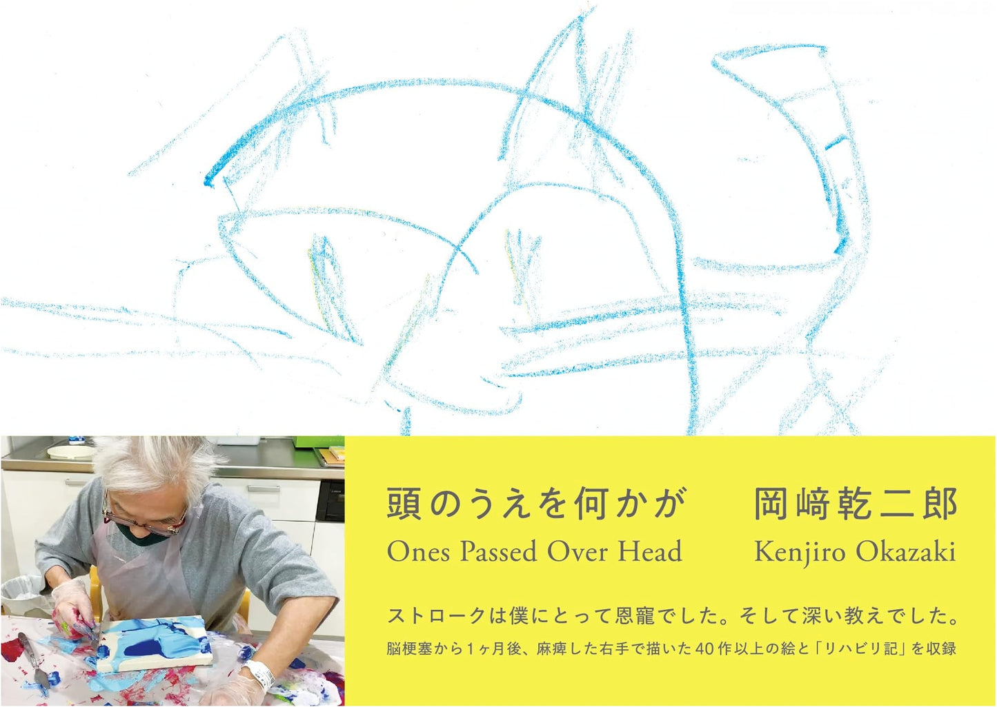 Ones Passed Over Head by Kenjiro Okazaki