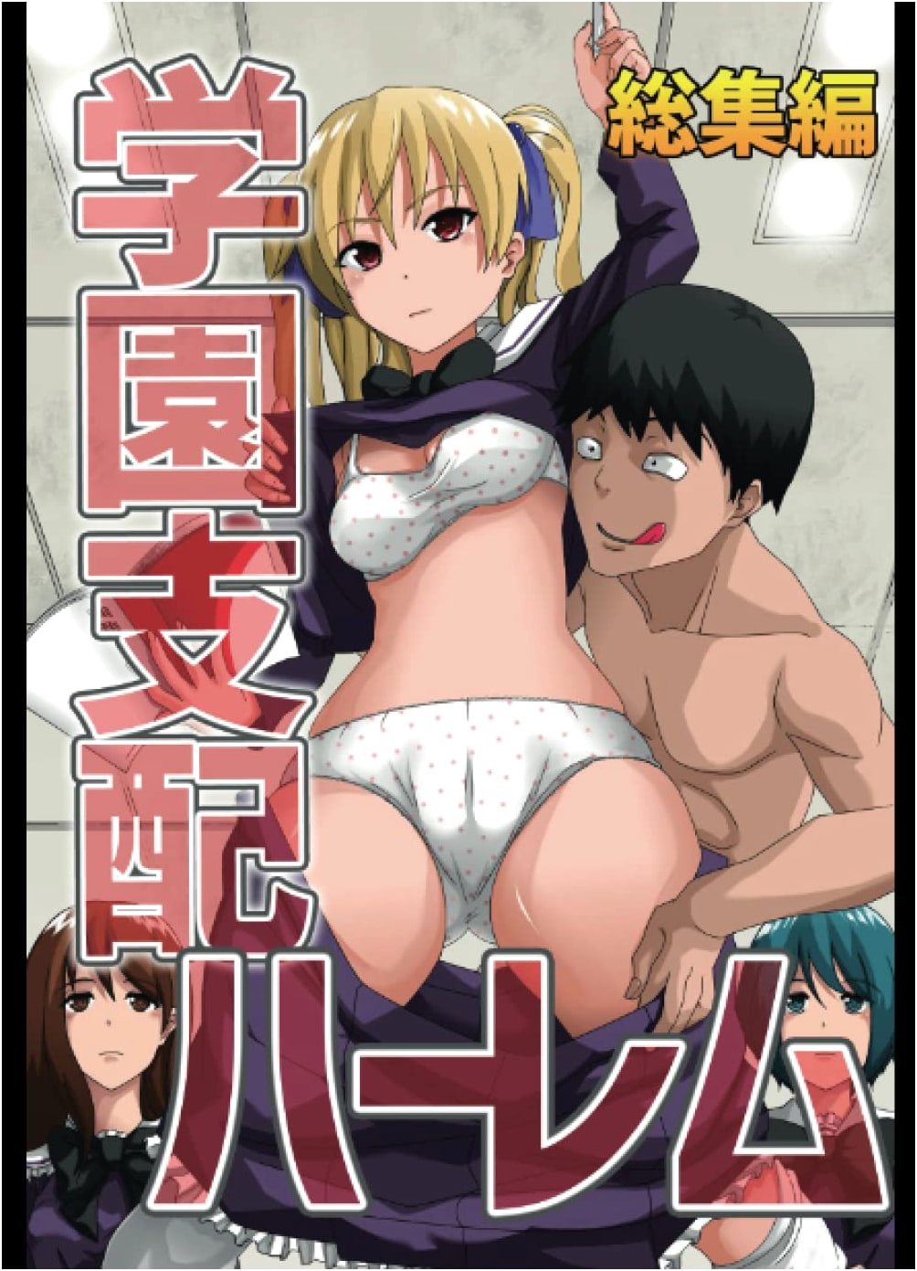 School Dominance Harem: Complete Collection
