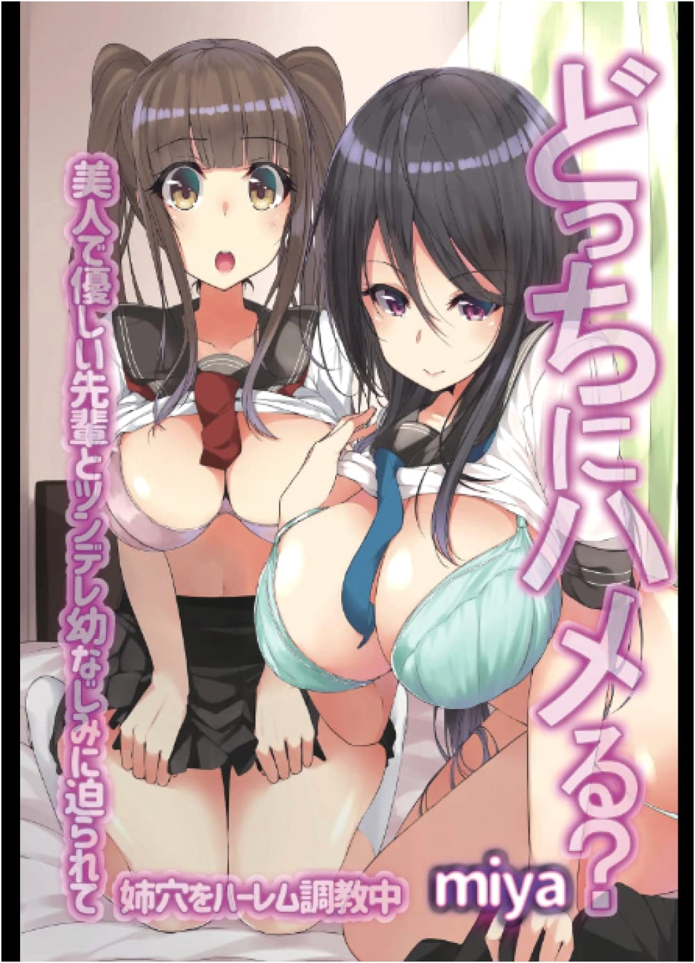 Who to Choose? Trapped Between a Kind Senior and a Tsundere Childhood Friend!