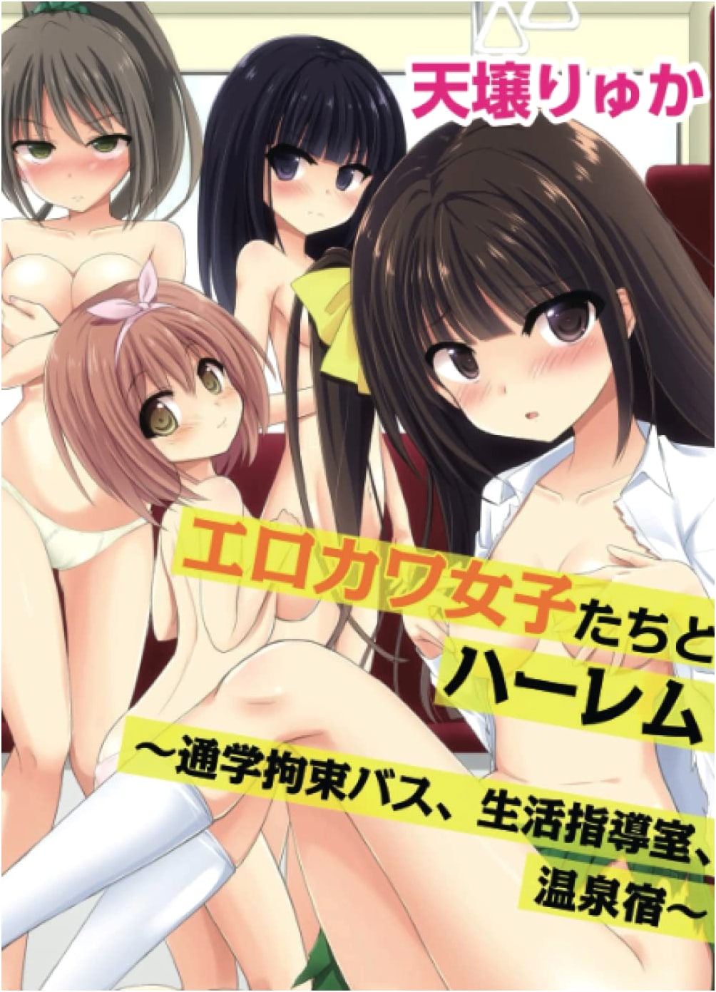Erotic & Cute Girls in a Harem: Bus, Guidance, Hot Springs (Full Color)
