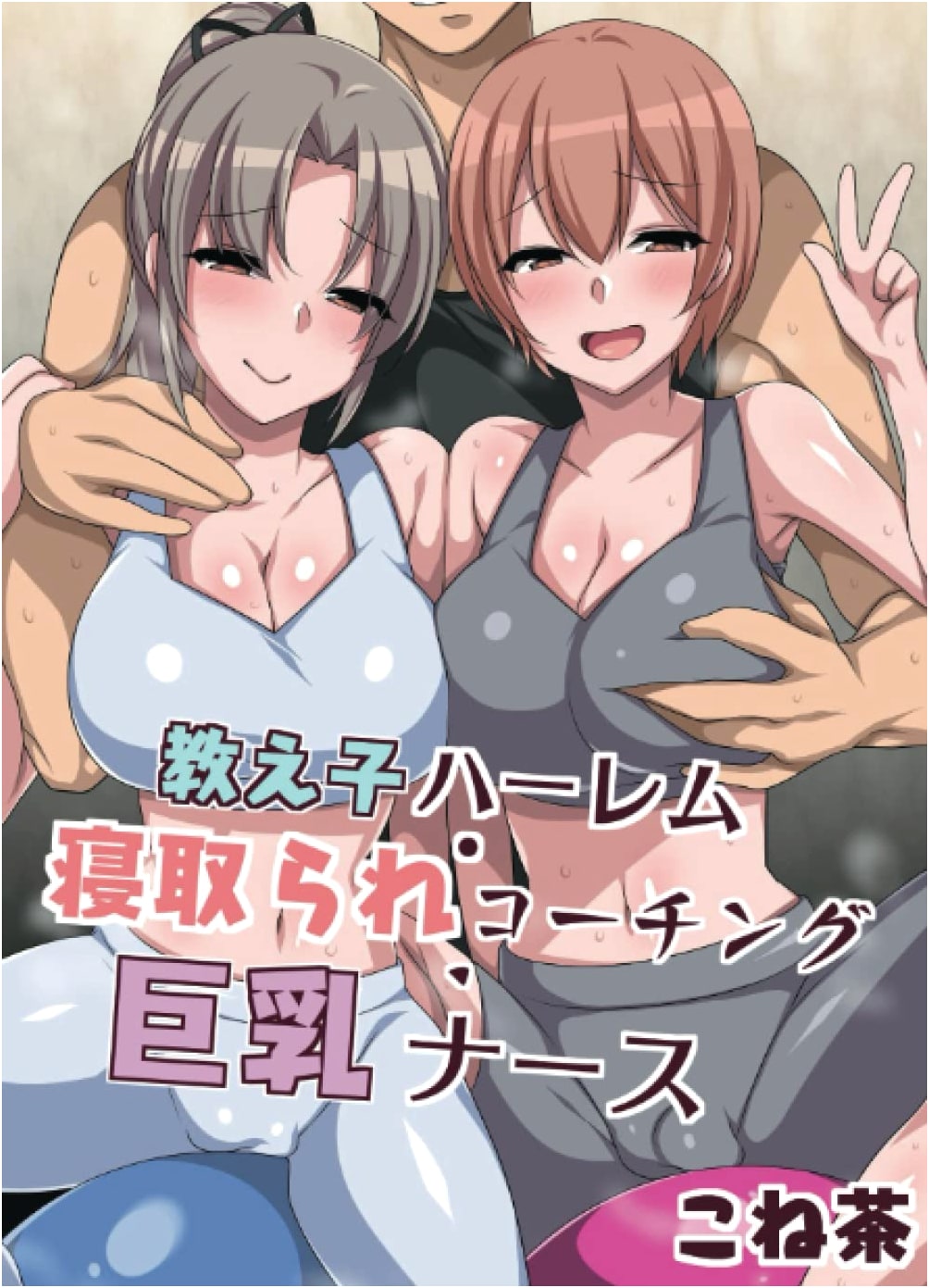 Student Harem, NTR Coaching, and Big Boob Nurses