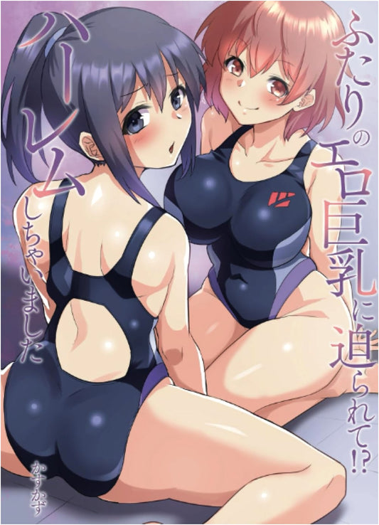 Besieged by Two Erotic Big-Breasted Beauties!? (Full Color Edition)