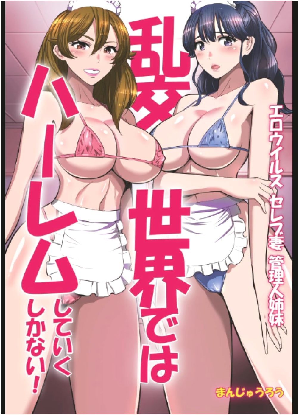 Harem in a Promiscuous World! Erotic Virus, Celeb Wife, Dorm Manager Sisters