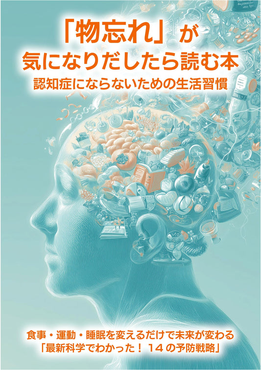 Conquer Forgetfulness: 14 Science-Backed Strategies for Dementia Prevention
