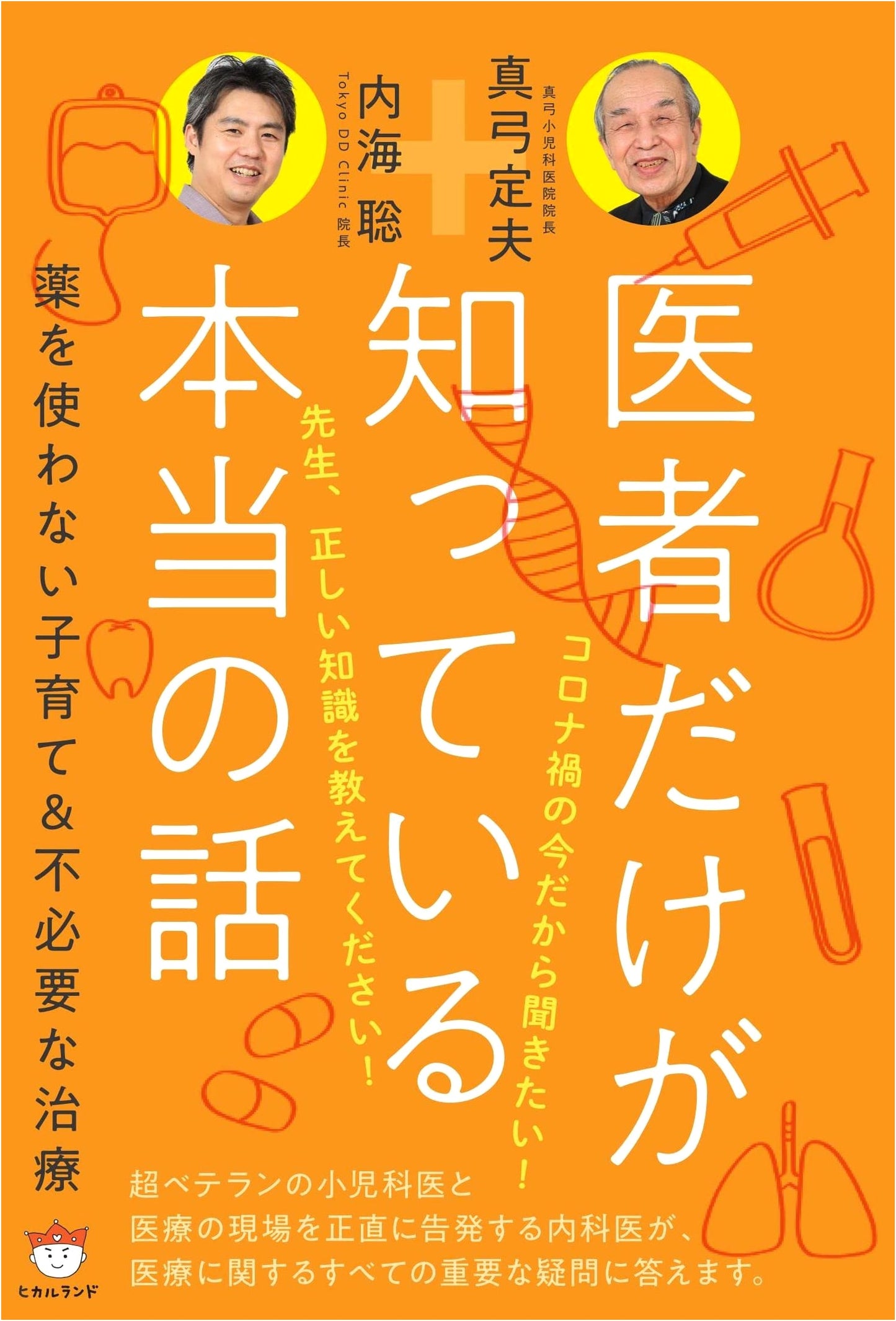 The True Stories Only Doctors Know (Revised Edition)