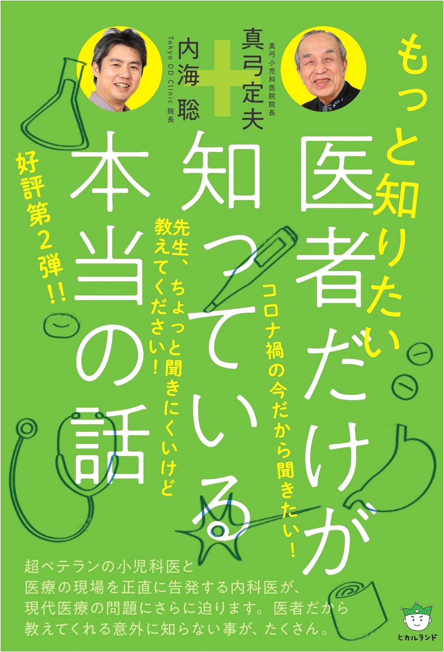 New Edition: More True Stories Only Doctors Know