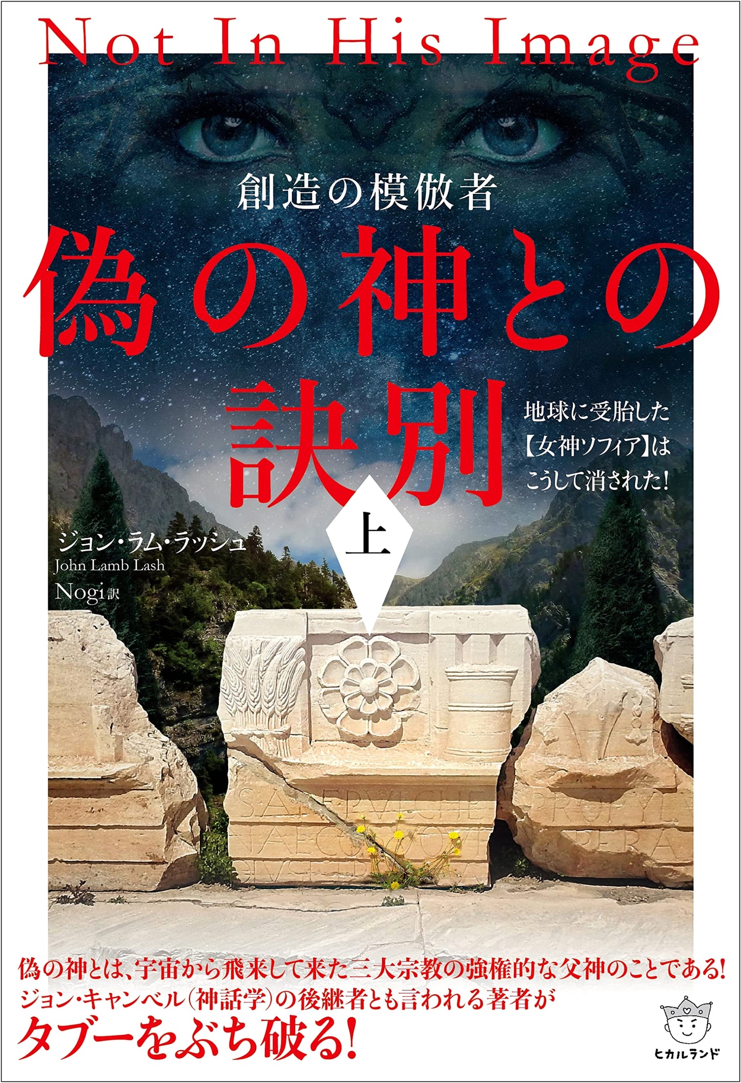 Farewell to the False Gods [Vol. 1]
