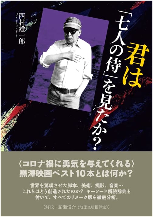 Have You Seen 'Seven Samurai'?: Exploring Kurosawa's Masterpiece