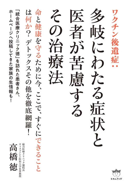 COVID Vaccine Aftermath: Symptoms and Treatments Baffling Doctors by Toku Takahashi