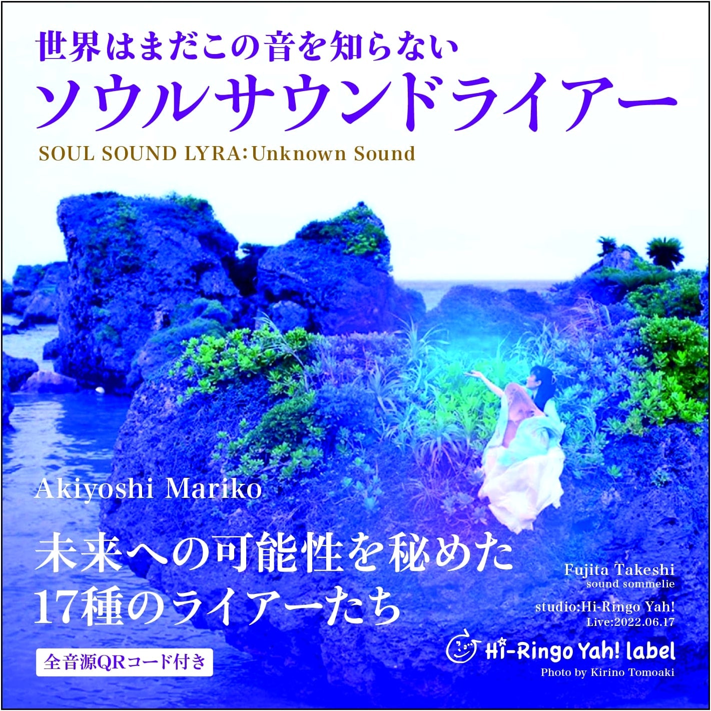 The World Still Doesn't Know This Sound: Soul Sound Lyra (CD Book)