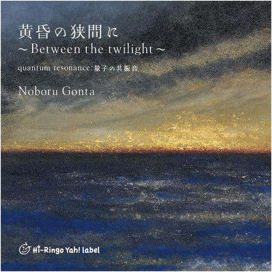 Between the Twilight: A CD Book