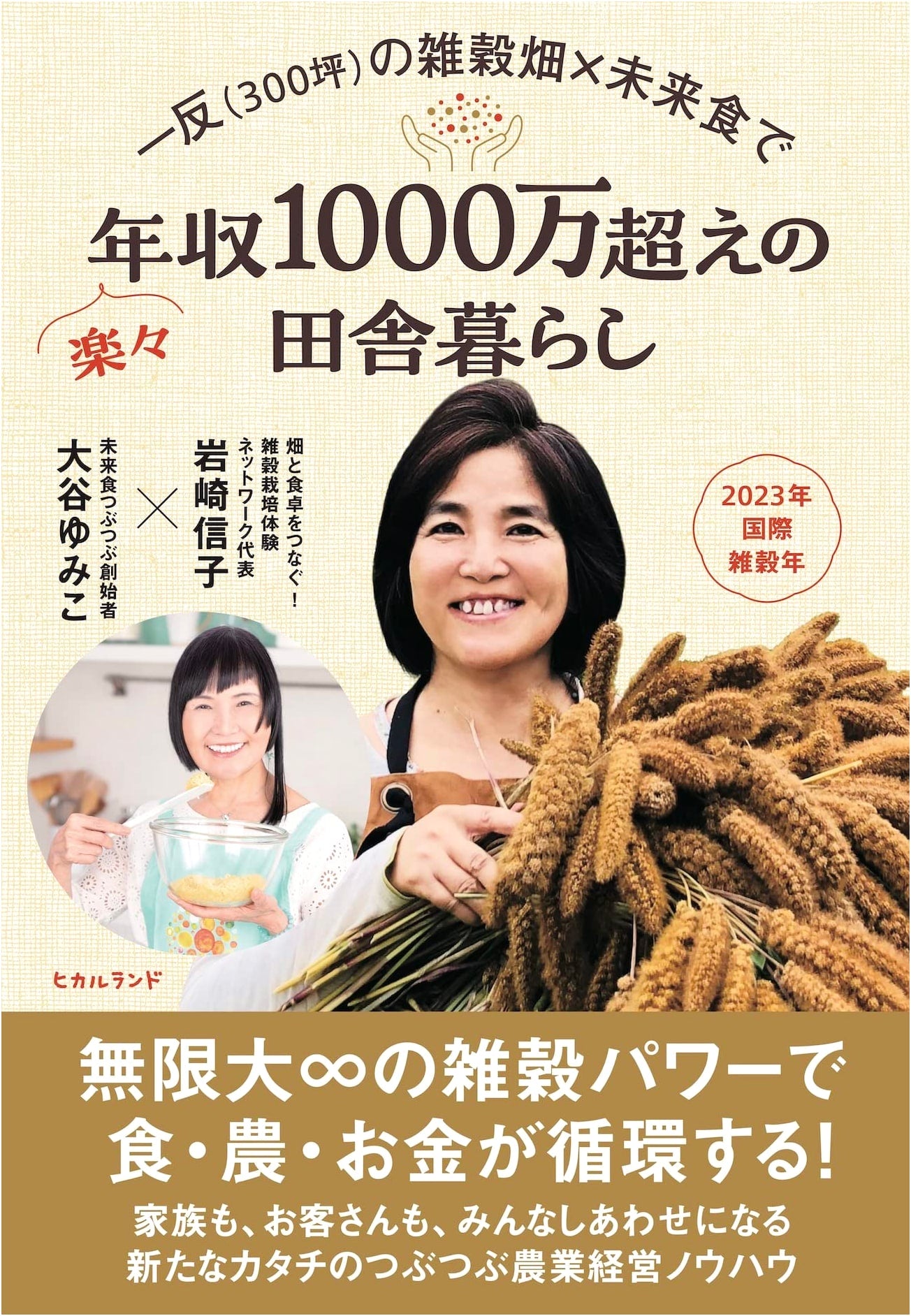 Effortless Rural Life: Earn Over ¥10M Annually with a 1-Tan Grain Field & Future Foods