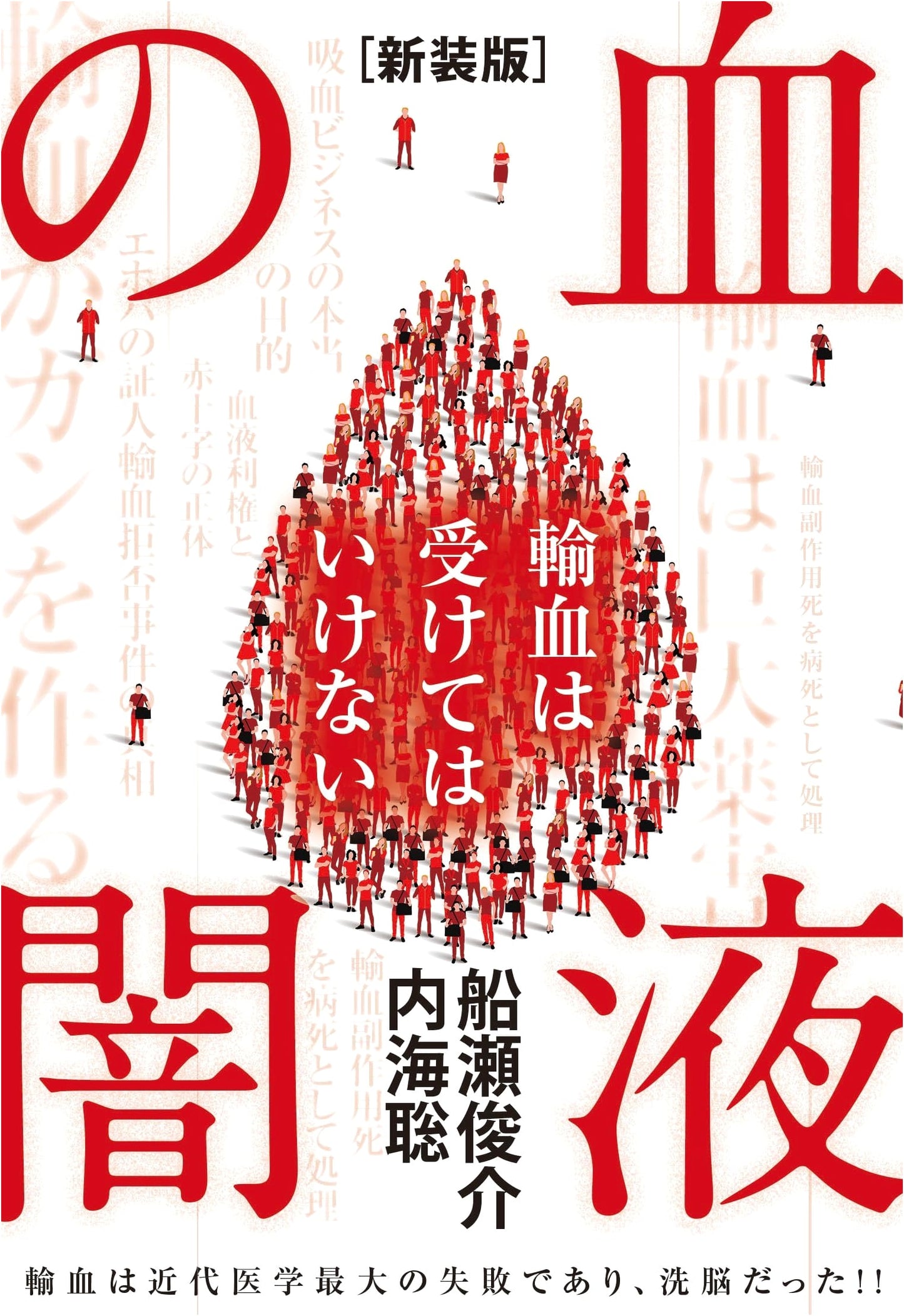 The Mystery of Blood (Revised Edition)