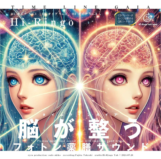 Organize Your Brain: Photon Medicinal Sound & Timeline Gaia (Practical CD Book)
