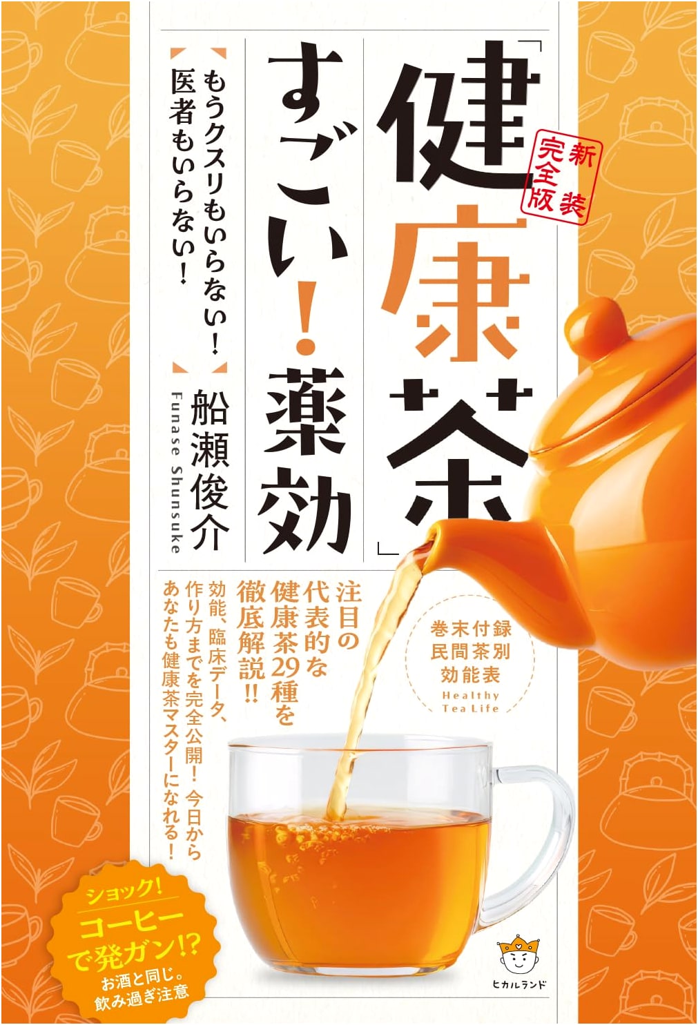 The Amazing Medicinal Power of Healthy Teas: New Complete Edition