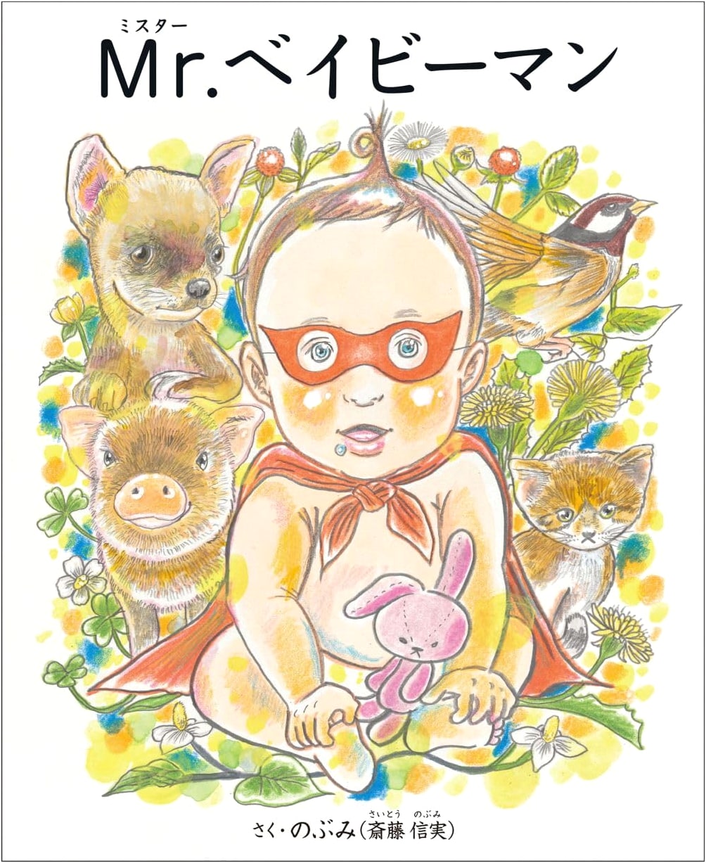 Mr. Babyman by Nobumi