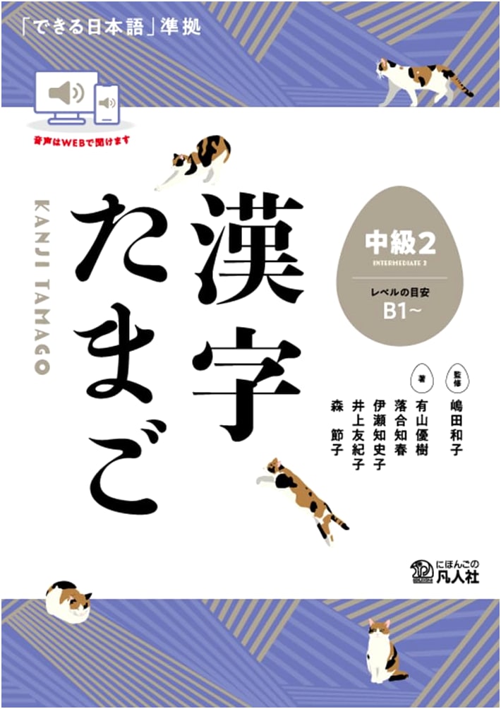 Kanji Egg: Intermediate Level 2 - Practical Kanji Drills