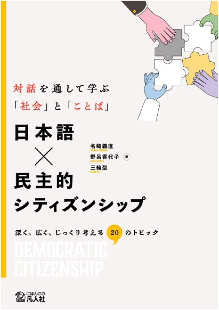 Japanese Language and Democratic Citizenship