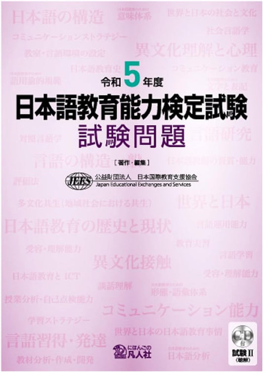 2023 Japanese Language Proficiency Test Official Exam