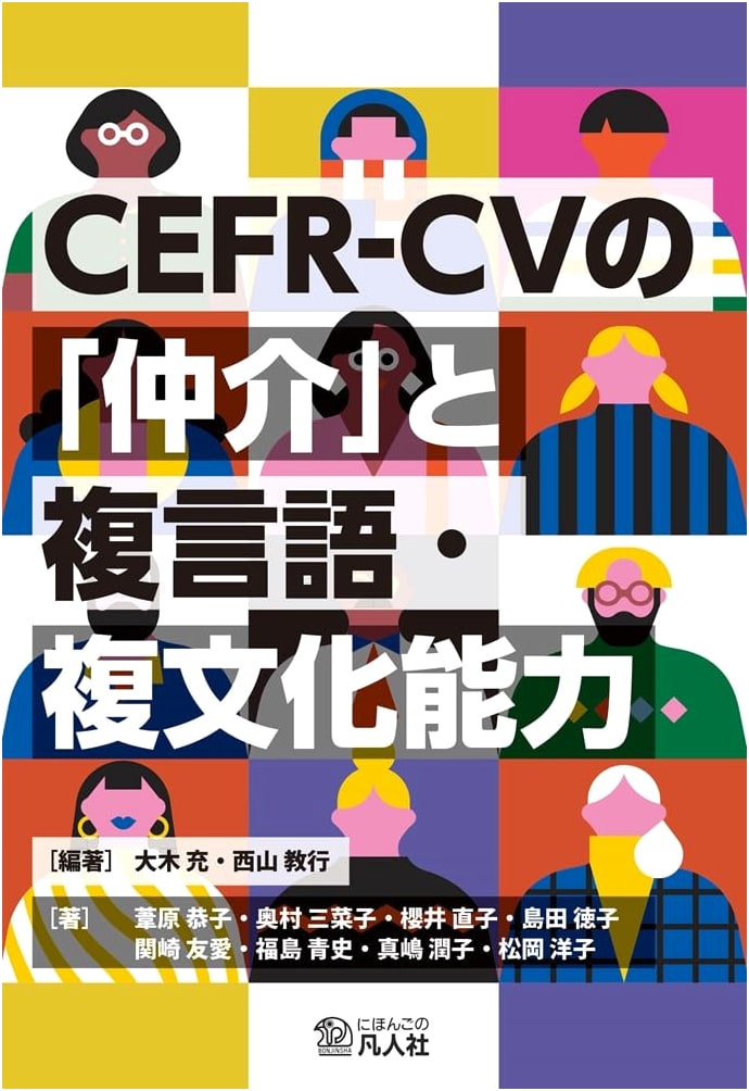 CEFR-CV's "Mediation" and Plurilingual/Pluricultural Competence