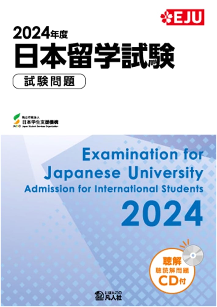 2024 EJU Series: Official Past Exam Questions for Japan University Admission