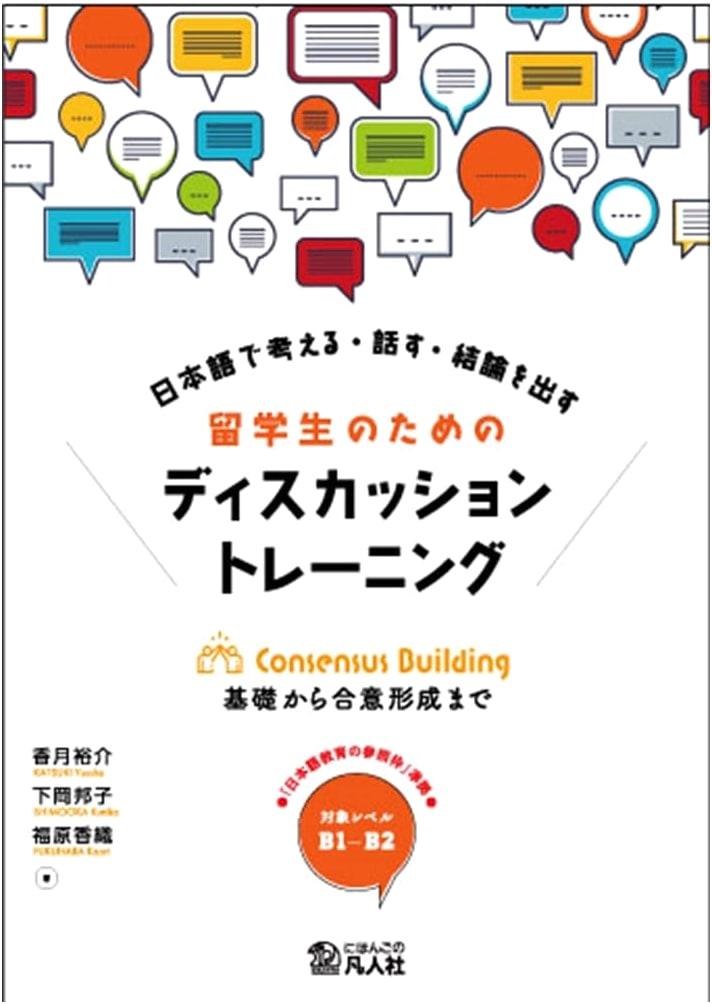 Discussion Training for International Students