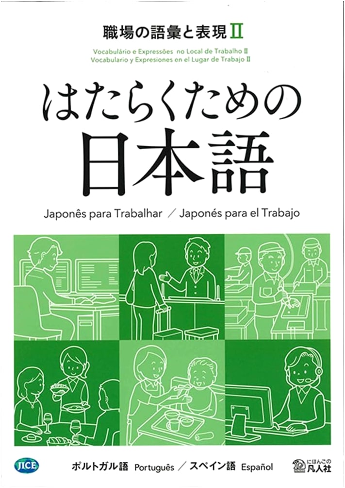 Japanese for the Workplace: Vocabulary & Expressions II (Portuguese/Spanish Support)
