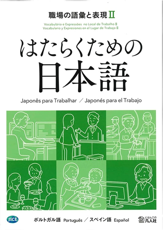 Japanese for the Workplace: Vocabulary & Expressions II (Portuguese/Spanish Support)