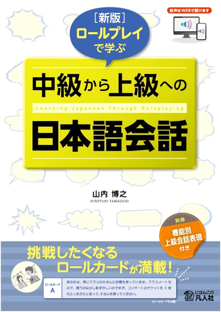 New Edition: Japanese Conversation for Intermediate to Advanced Learners through Role-Play with Audio Download