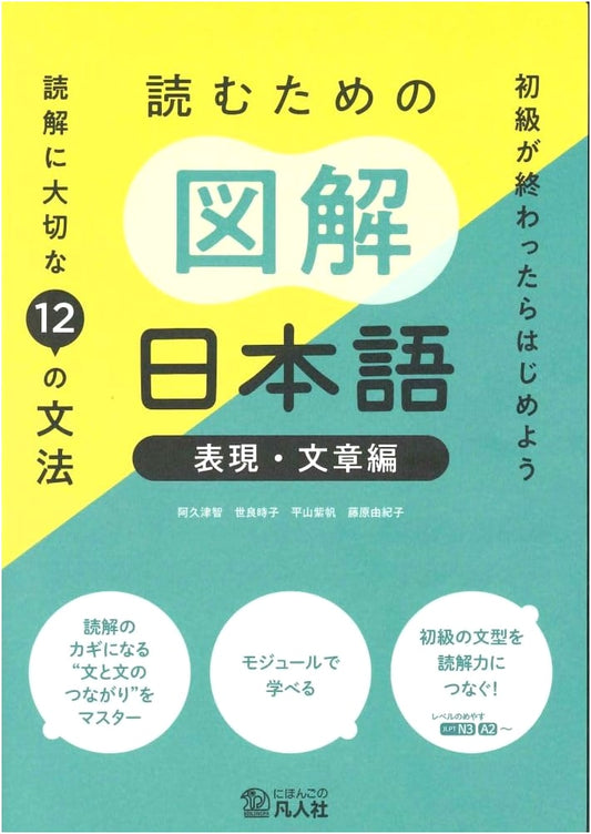 Illustrated Guide to Japanese for Readers: Expression & Composition