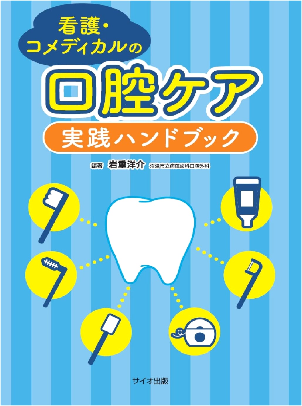 Practical Handbook of Oral Care for Nurses & Co-Medical Professionals